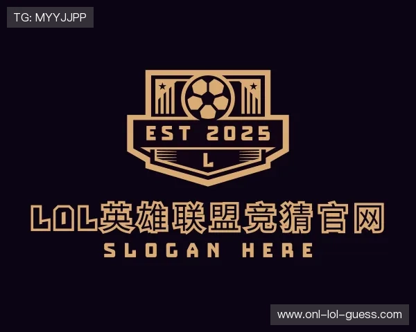 解读LOL英雄联盟竞猜